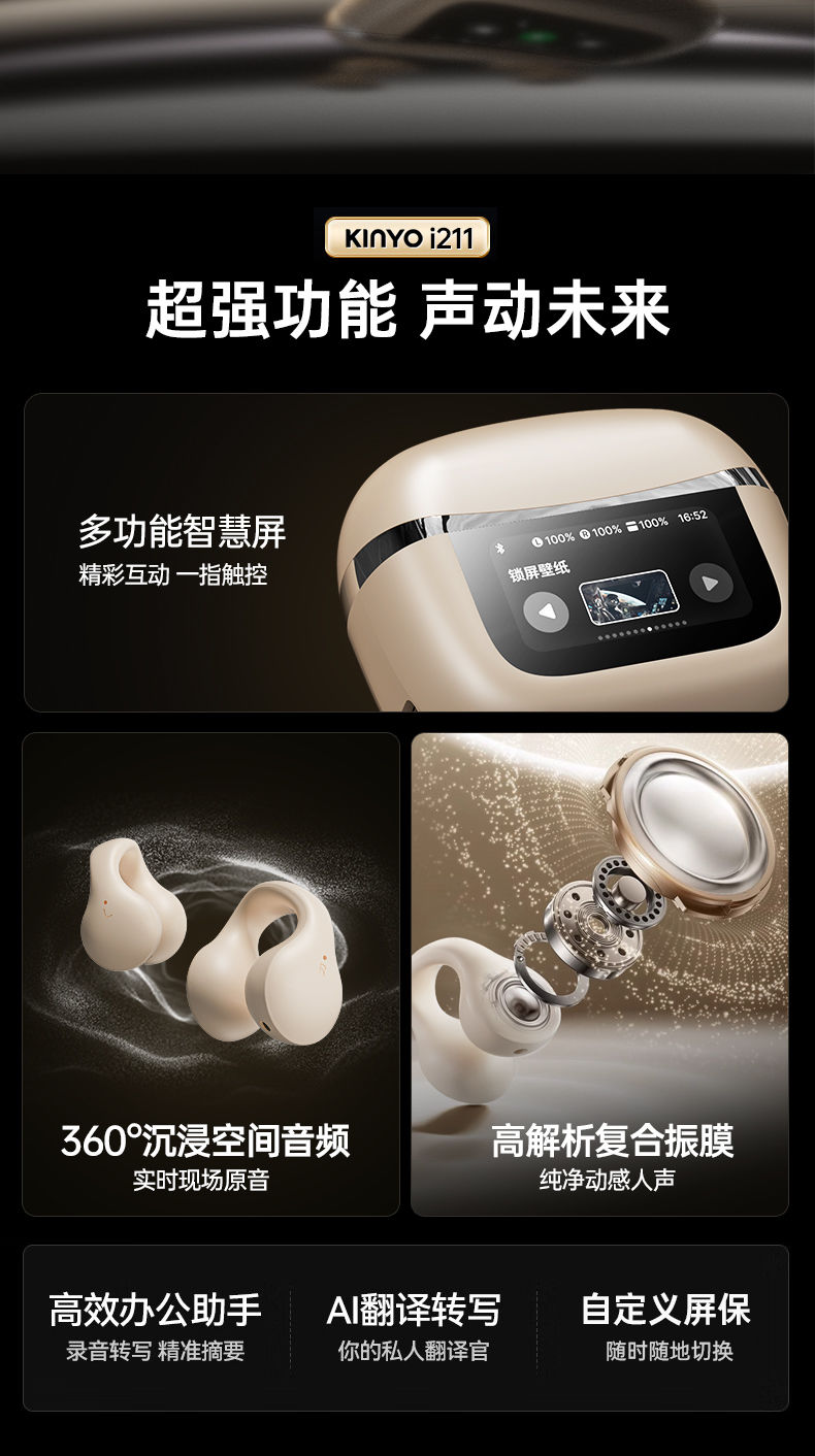 KINYO金运耳夹式蓝牙耳机i211 图 3