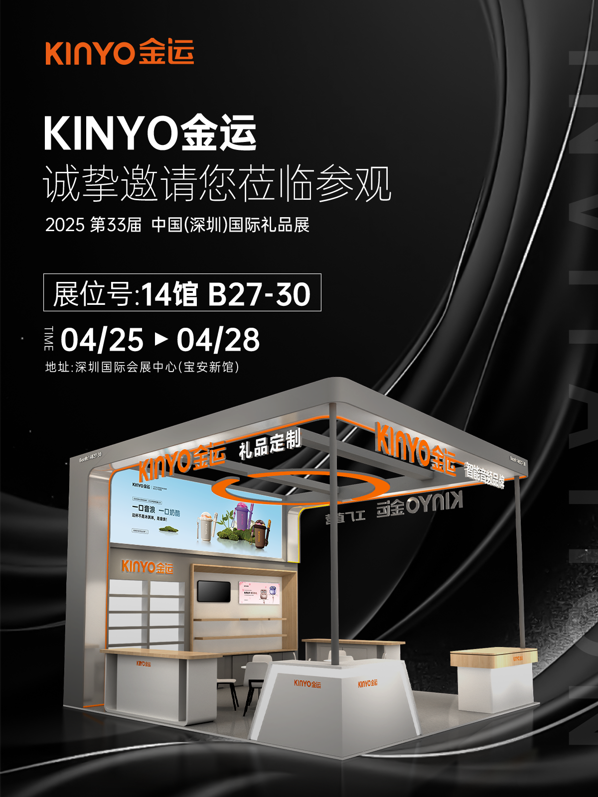 展会邀请函 | KINYO金运邀您共赴一场声音的美学之旅