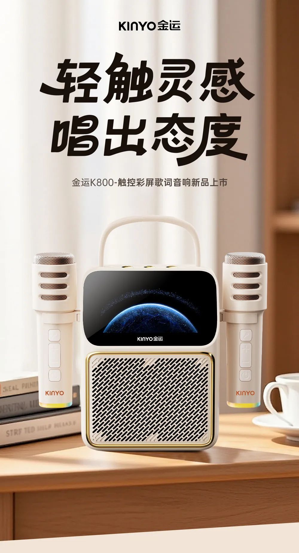 新品上市 | 金运首款触控彩屏k歌音响来了