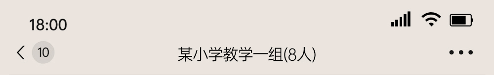 🤫曝光！某学校老师工作群聊天记录流出……