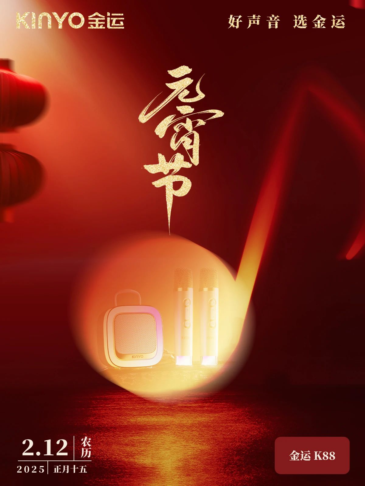 春夜笙歌迎佳节，万家灯火闹元宵