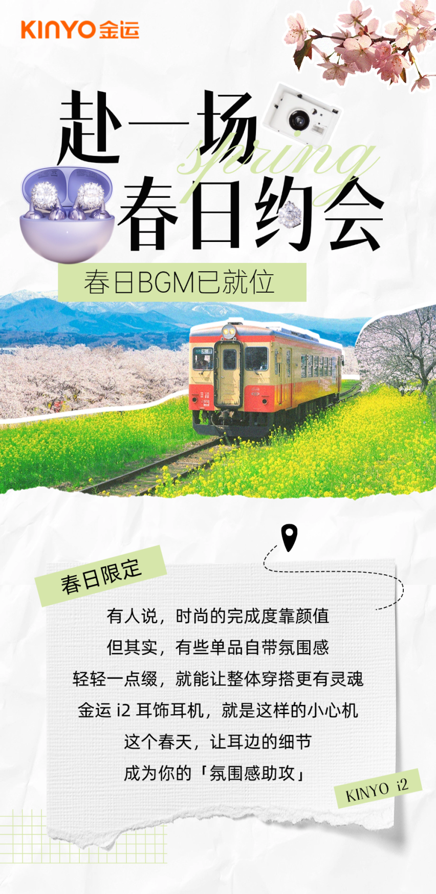 春天了，电子耳饰也该换了