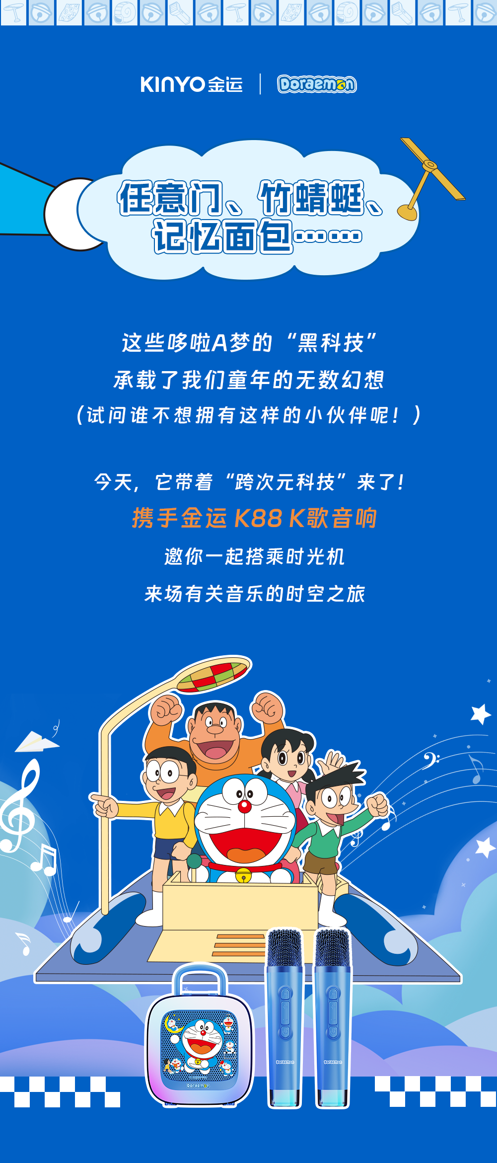 新品上市 | 金运K88 x 哆啦A梦联名款暖冬首发