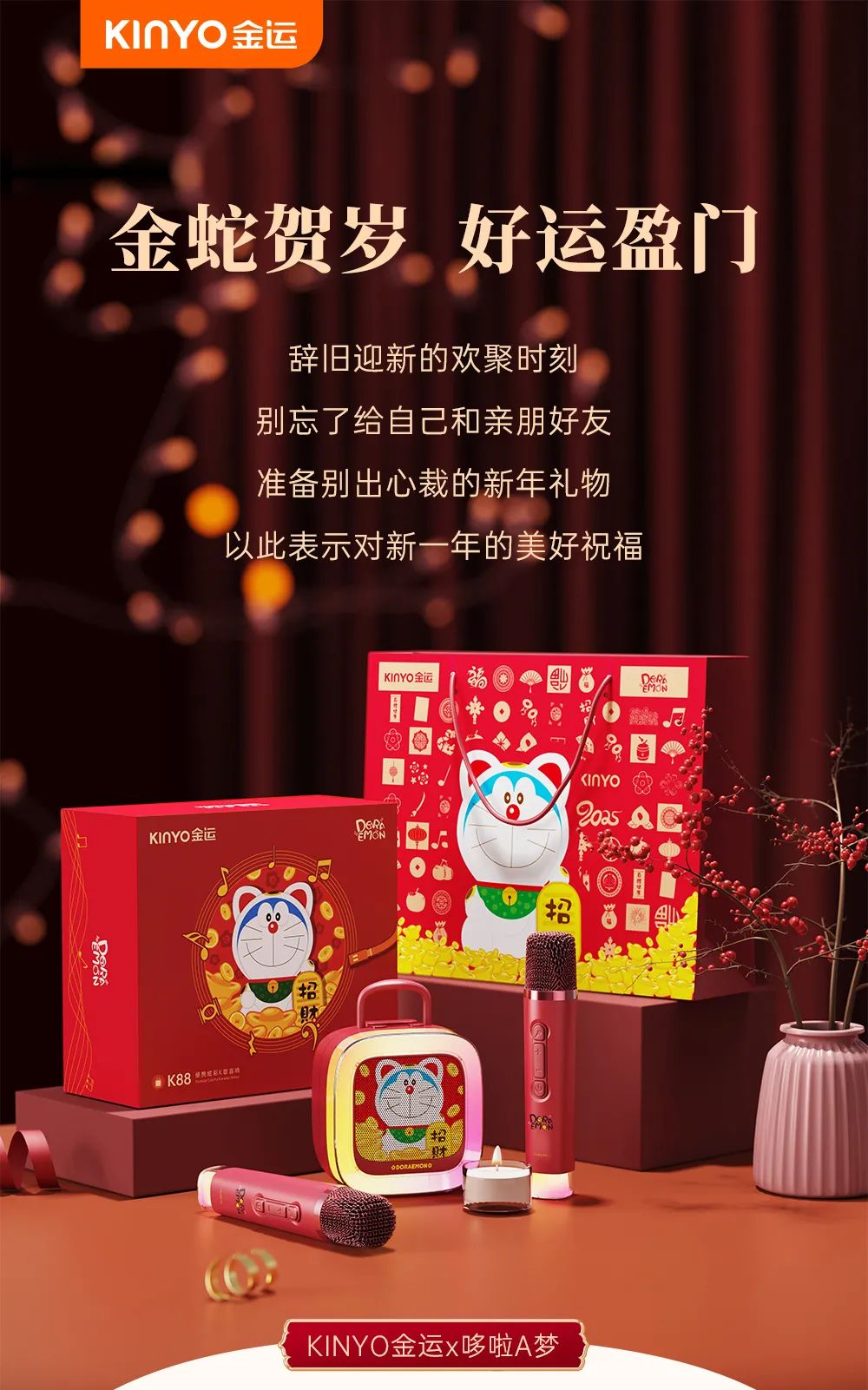 上新 | 金运K88 x 哆啦A梦新年限定礼盒