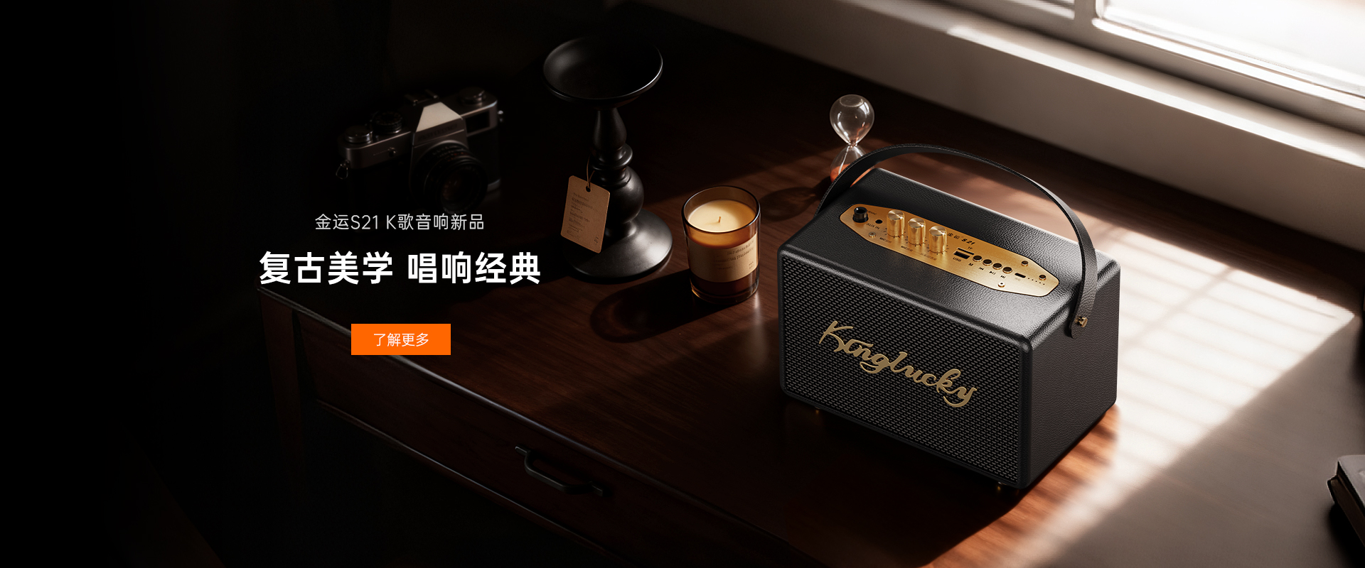 金运 S21