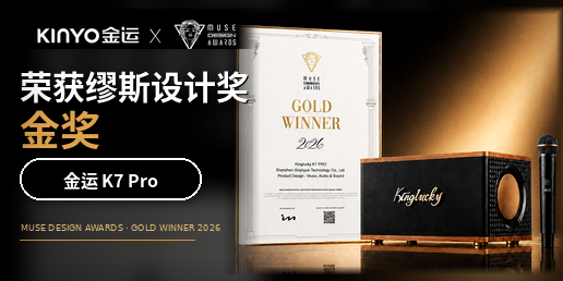 恭喜！金运K7 Pro荣获缪斯设计奖：好看是它的名片，好听更是它的底气